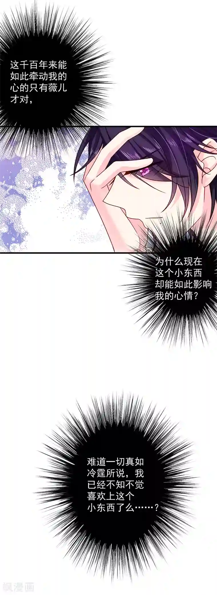 恶魔，别吻我第69话 你这是？