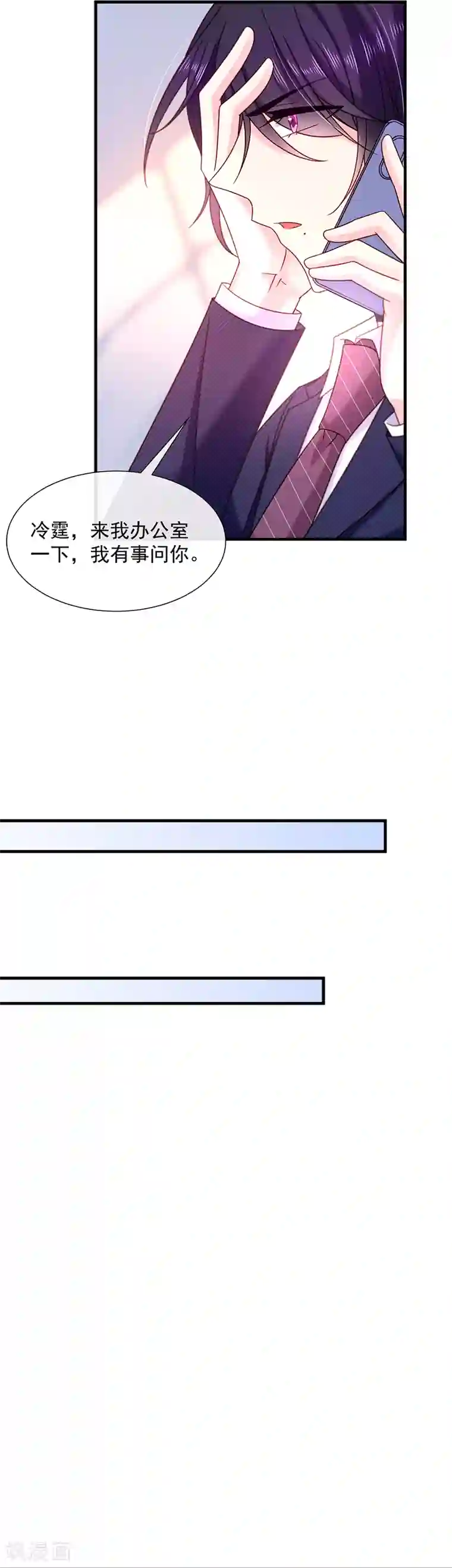 恶魔，别吻我第69话 你这是？