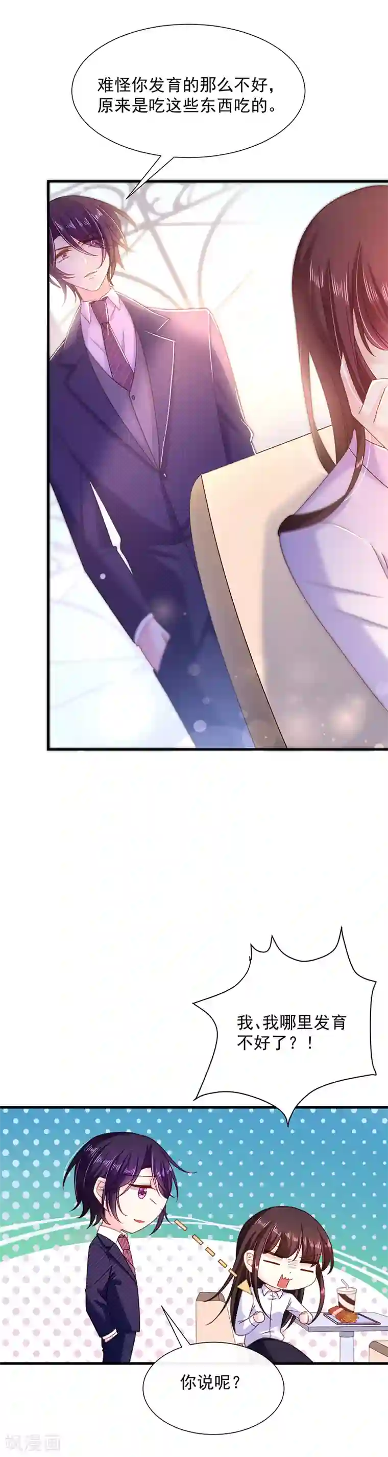 恶魔，别吻我第69话 你这是？