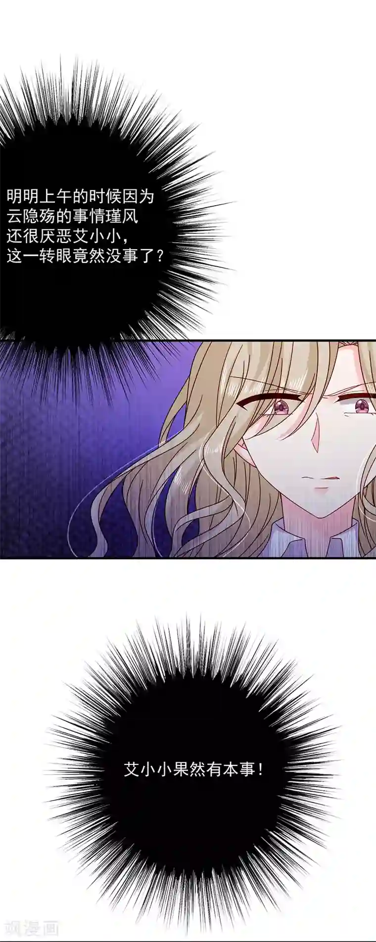 恶魔，别吻我第69话 你这是？