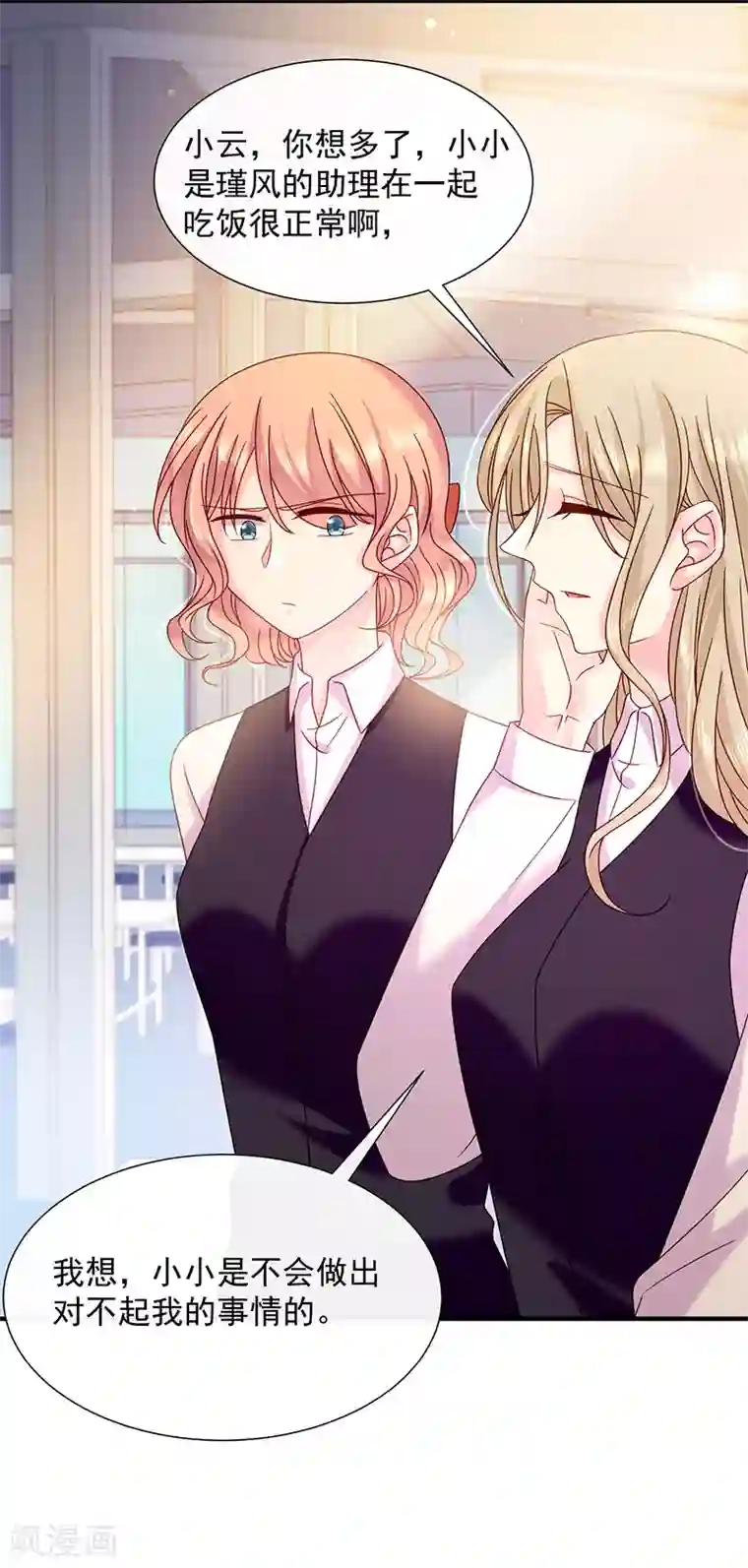 恶魔，别吻我第69话 你这是？