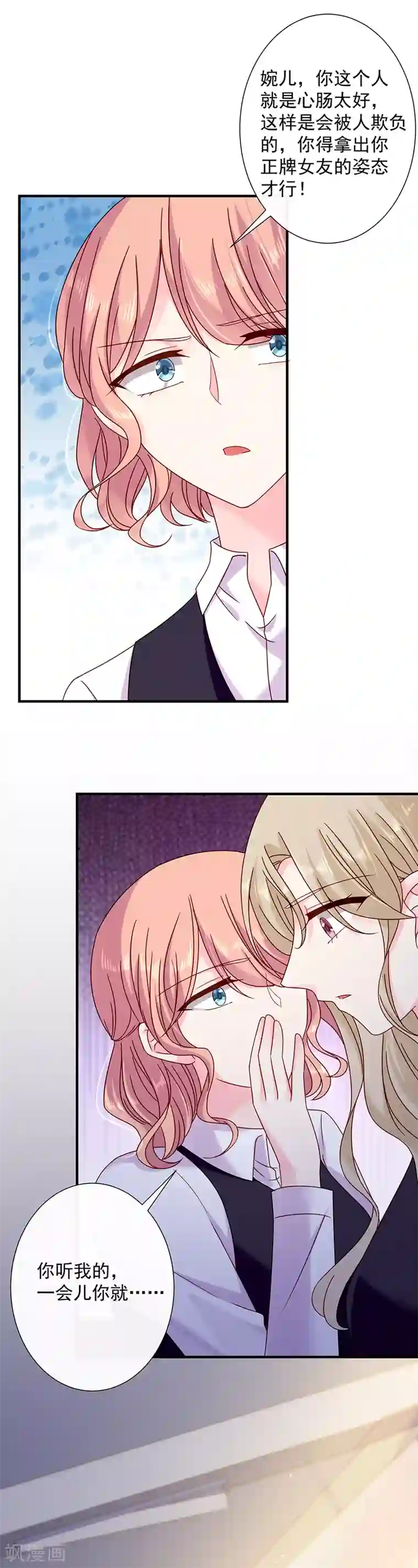 恶魔，别吻我第69话 你这是？