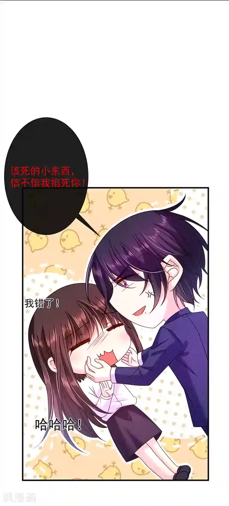 恶魔，别吻我第69话 你这是？