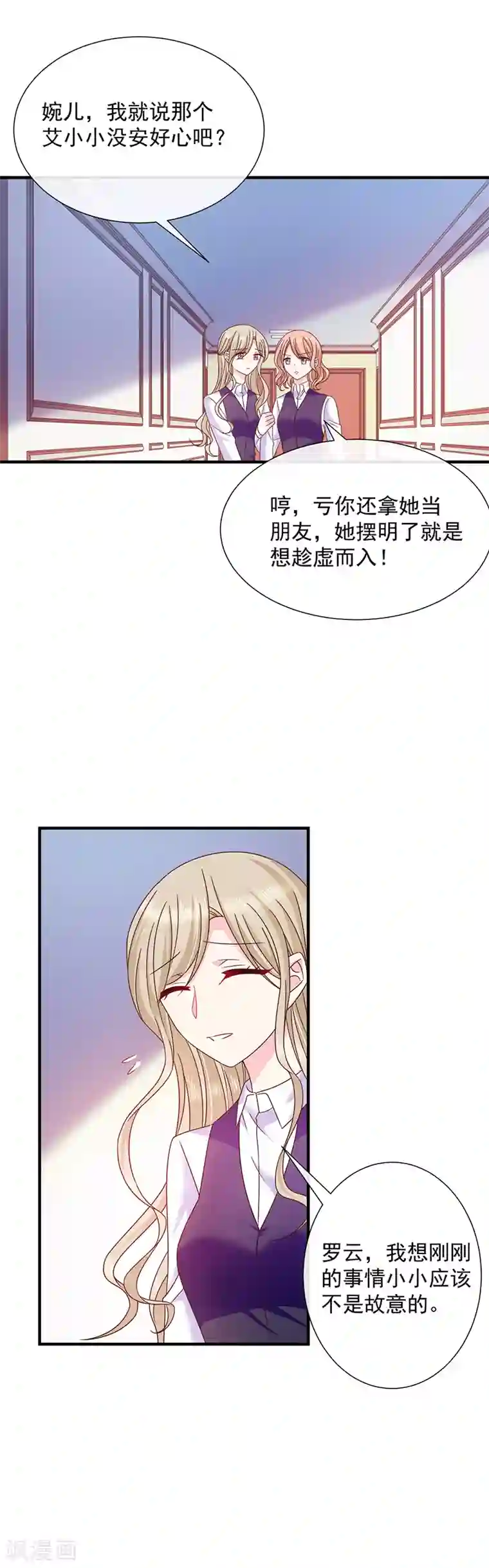 恶魔，别吻我第70话 你们在吵什么？！