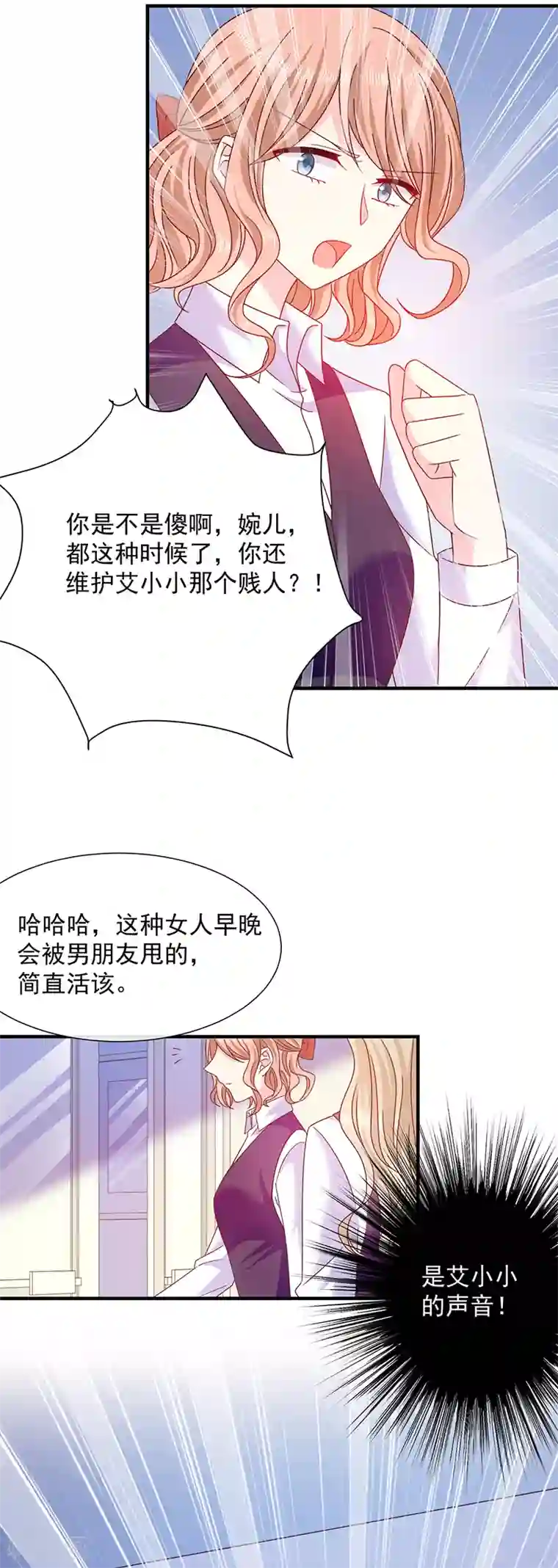 恶魔，别吻我第70话 你们在吵什么？！