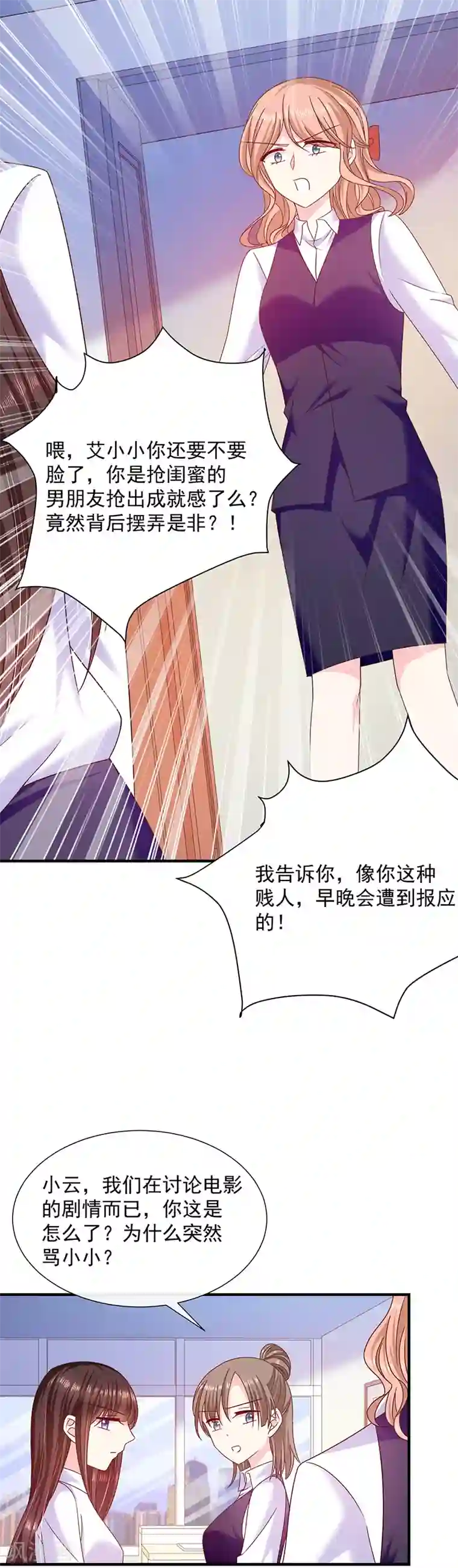 恶魔，别吻我第70话 你们在吵什么？！