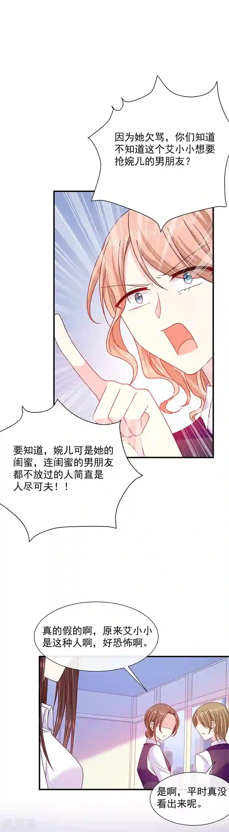 恶魔，别吻我第70话 你们在吵什么？！