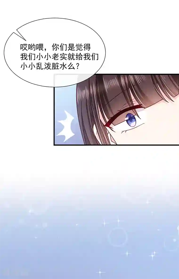 恶魔，别吻我第70话 你们在吵什么？！