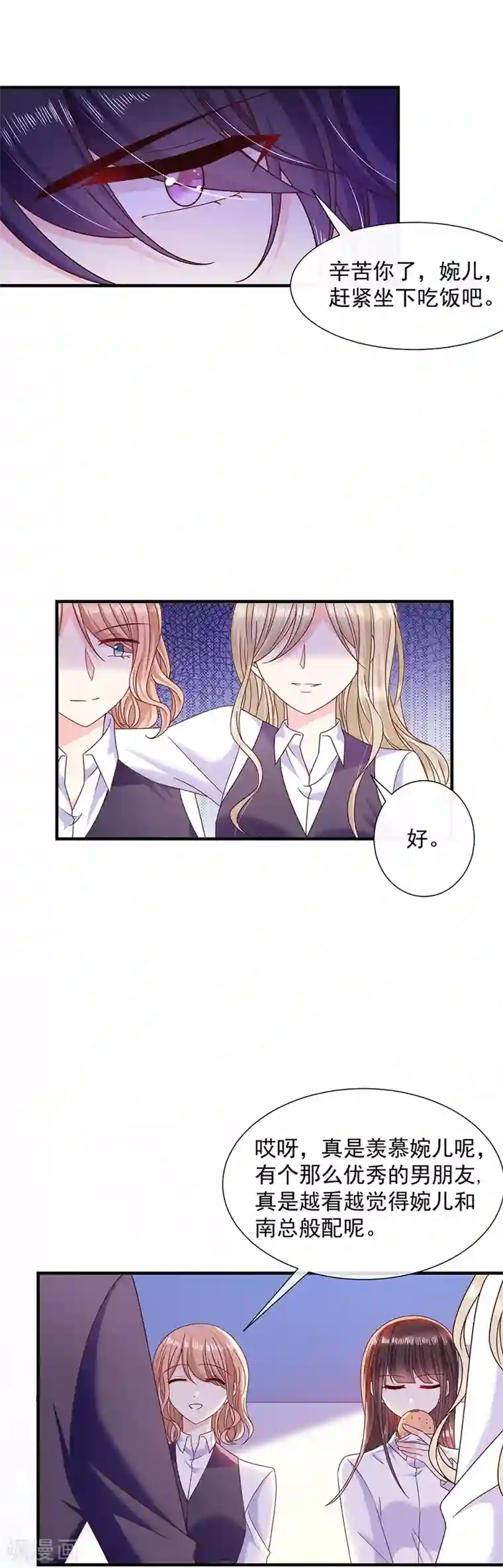 恶魔，别吻我第70话 你们在吵什么？！