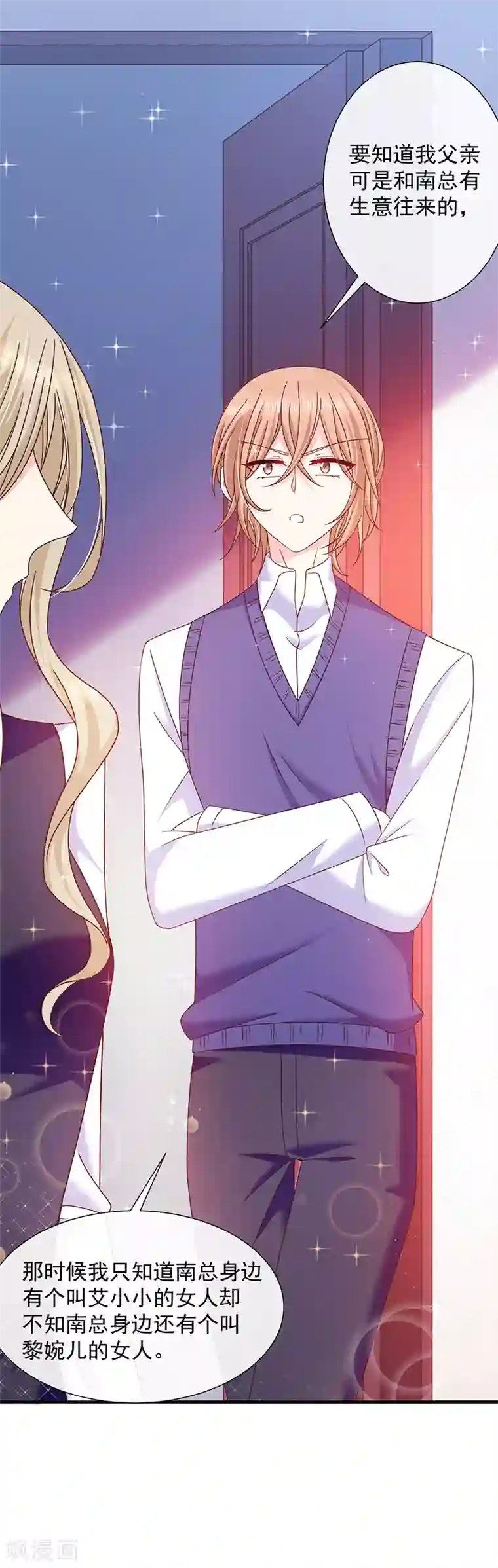 恶魔，别吻我第70话 你们在吵什么？！