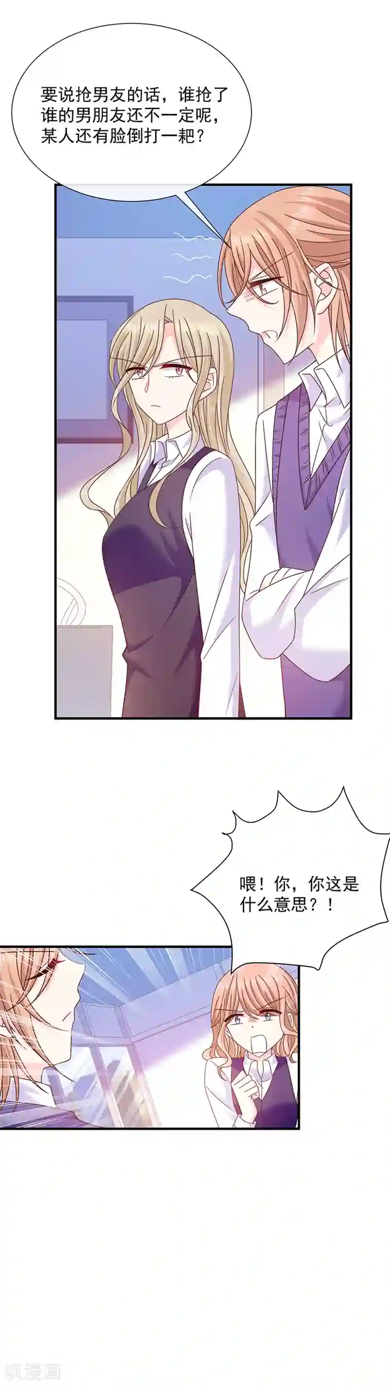 恶魔，别吻我第70话 你们在吵什么？！