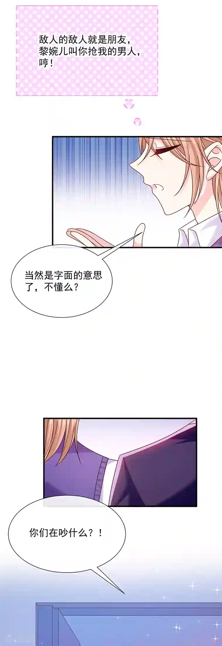 恶魔，别吻我第70话 你们在吵什么？！