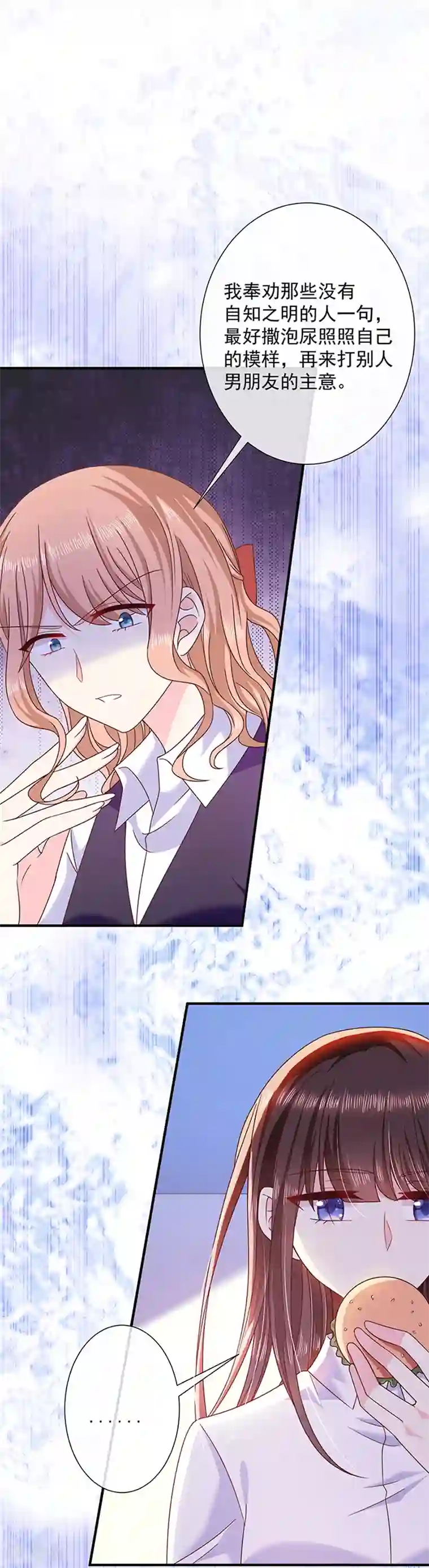 恶魔，别吻我第70话 你们在吵什么？！