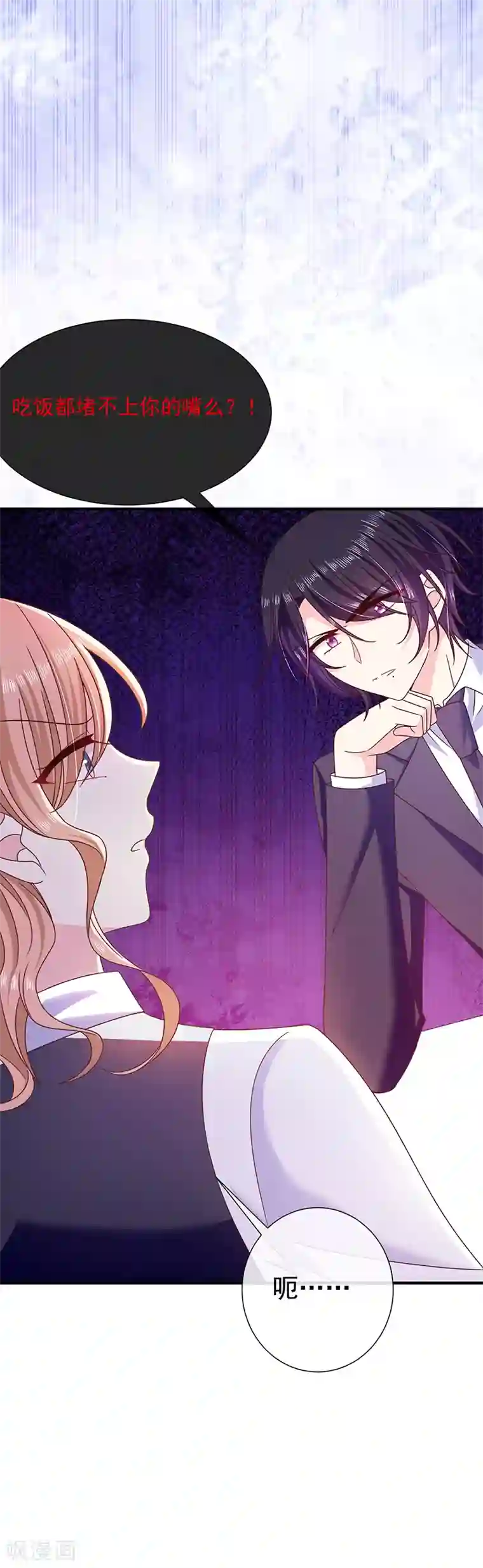 恶魔，别吻我第70话 你们在吵什么？！