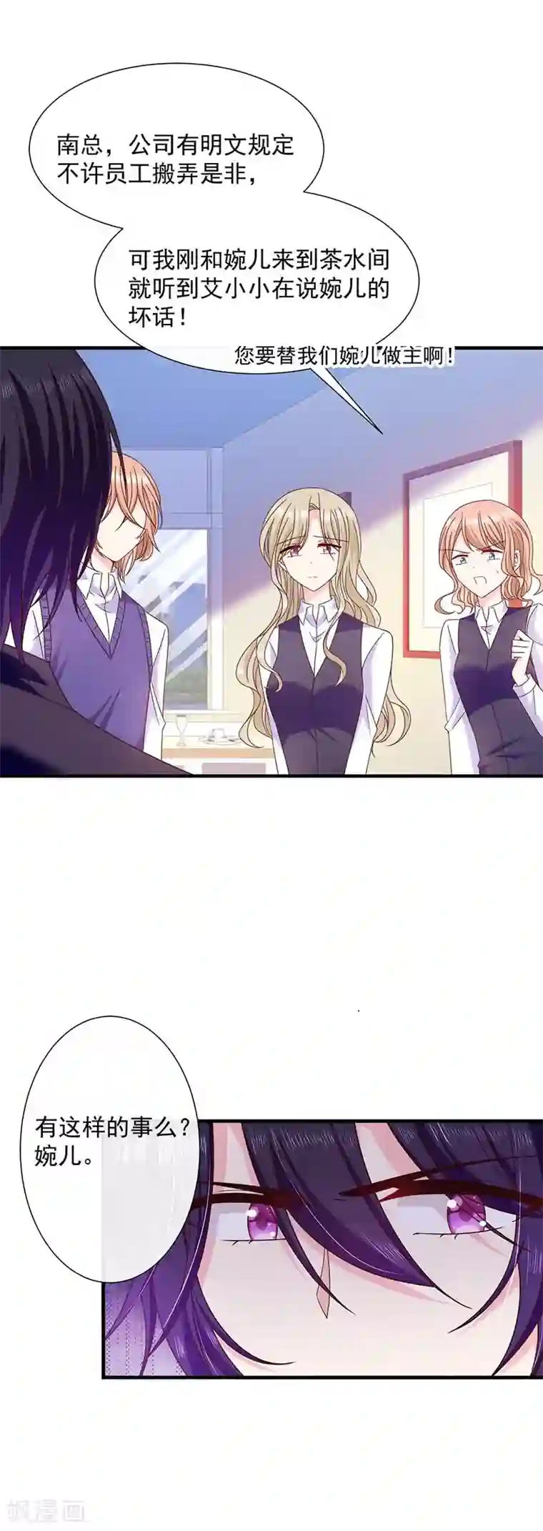 恶魔，别吻我第71话 魔晶石