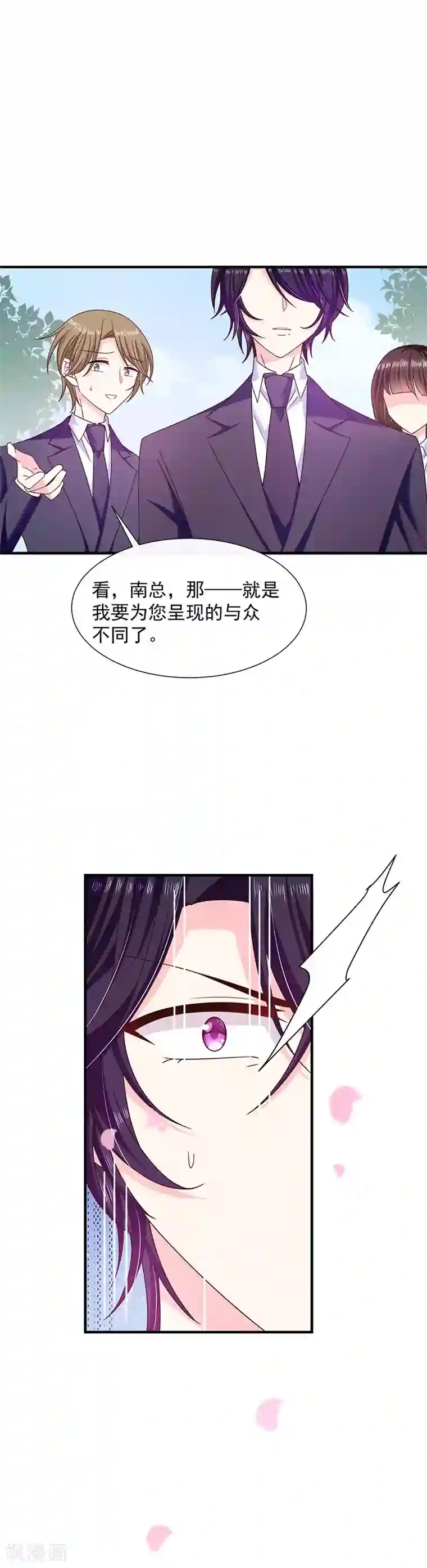 恶魔，别吻我第71话 魔晶石