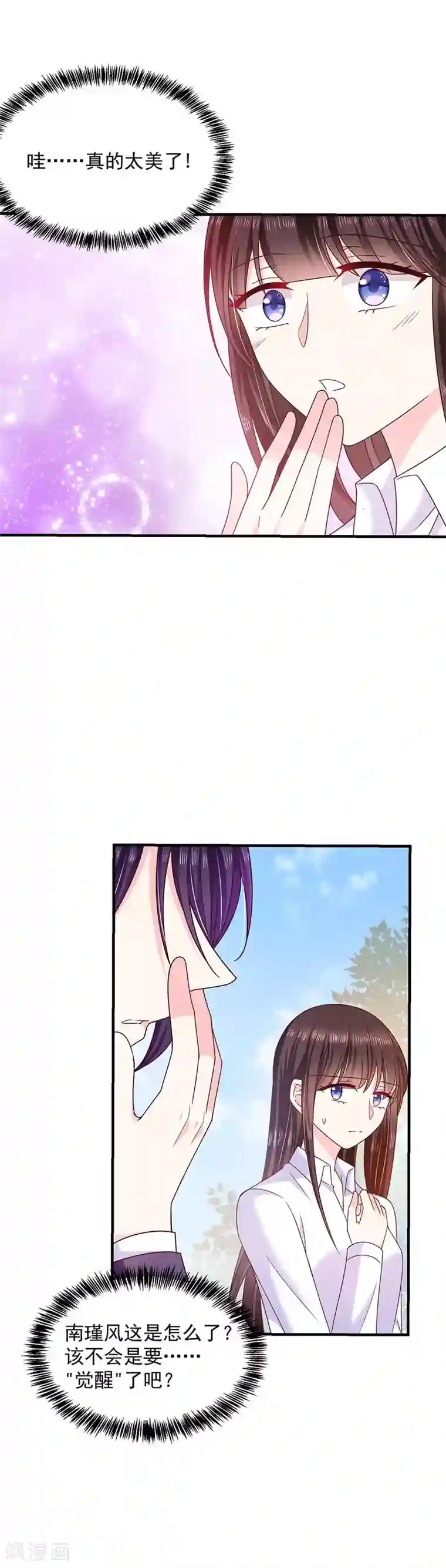 恶魔，别吻我第71话 魔晶石