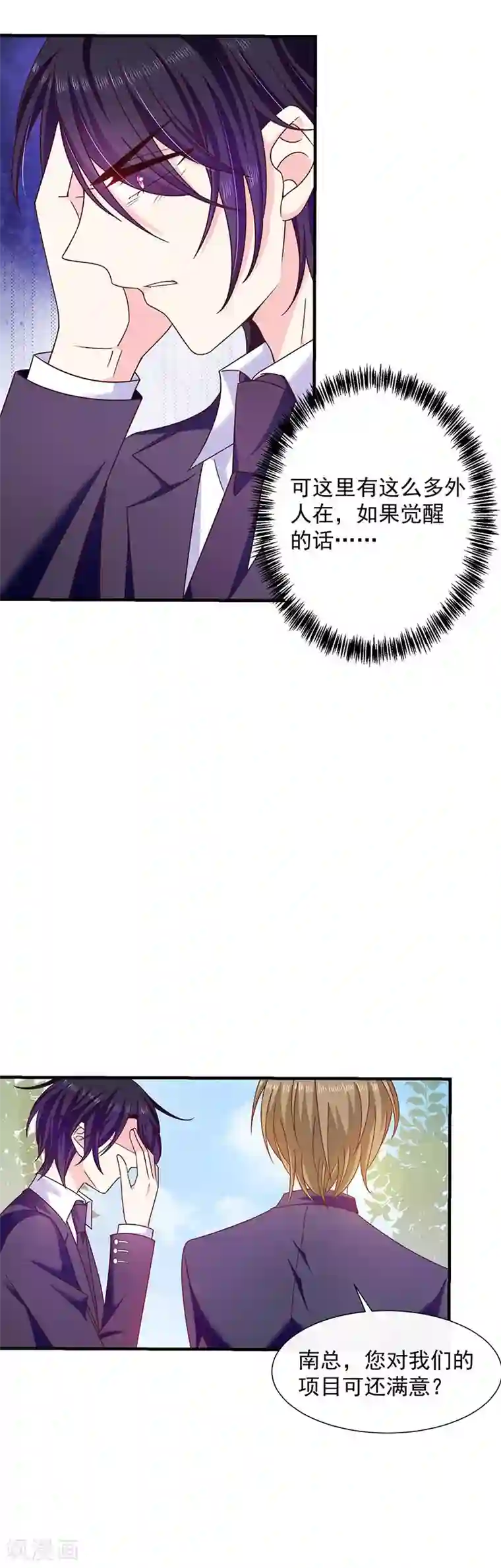 恶魔，别吻我第71话 魔晶石