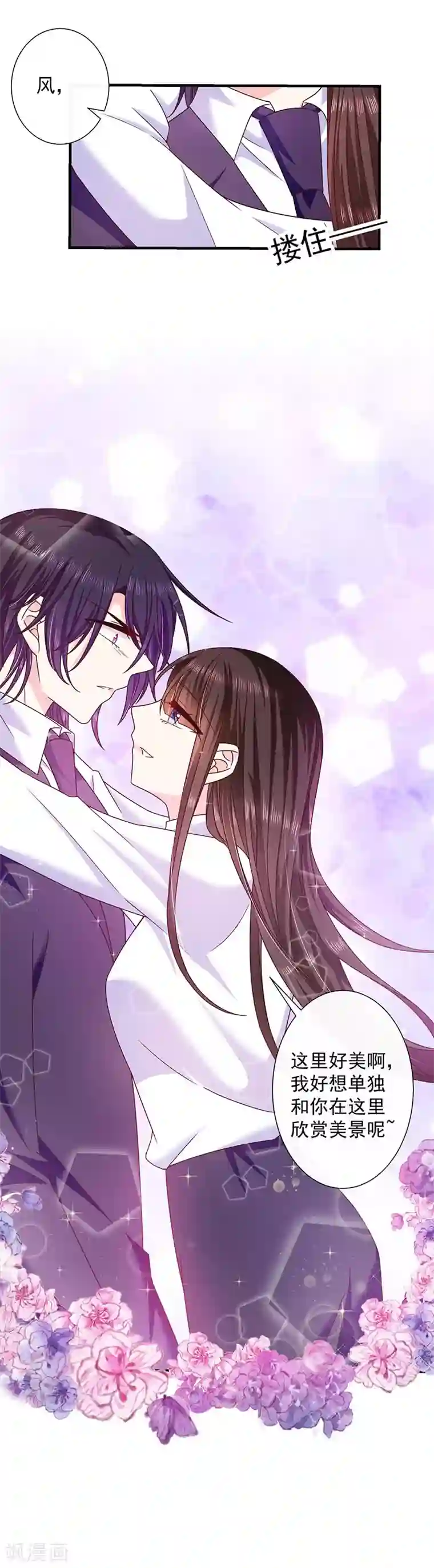 恶魔，别吻我第71话 魔晶石