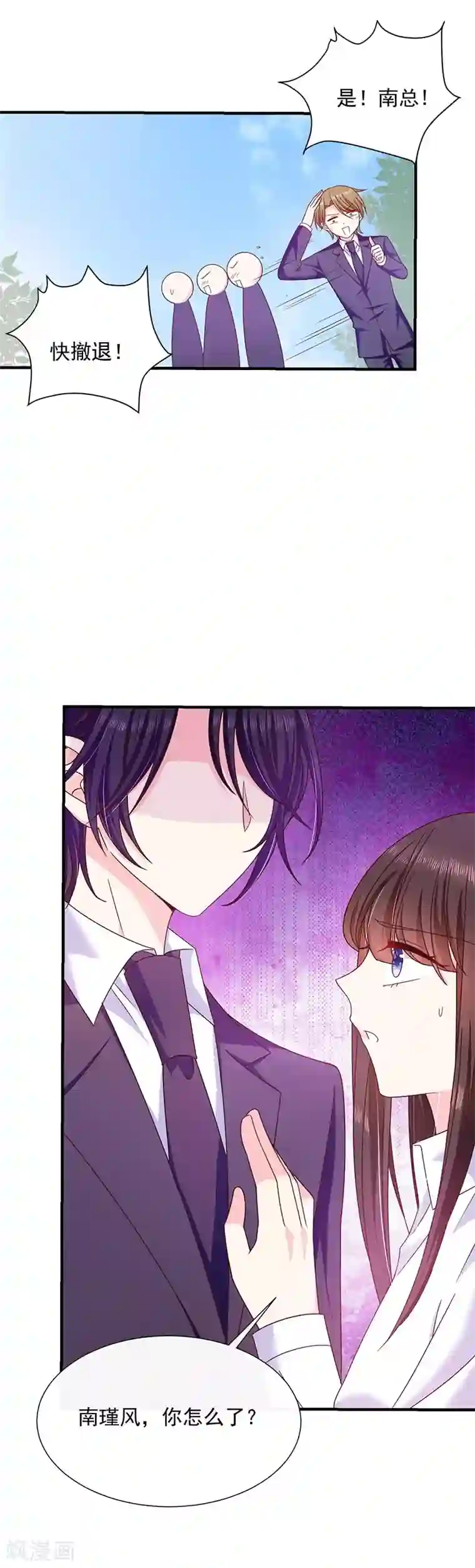 恶魔，别吻我第71话 魔晶石