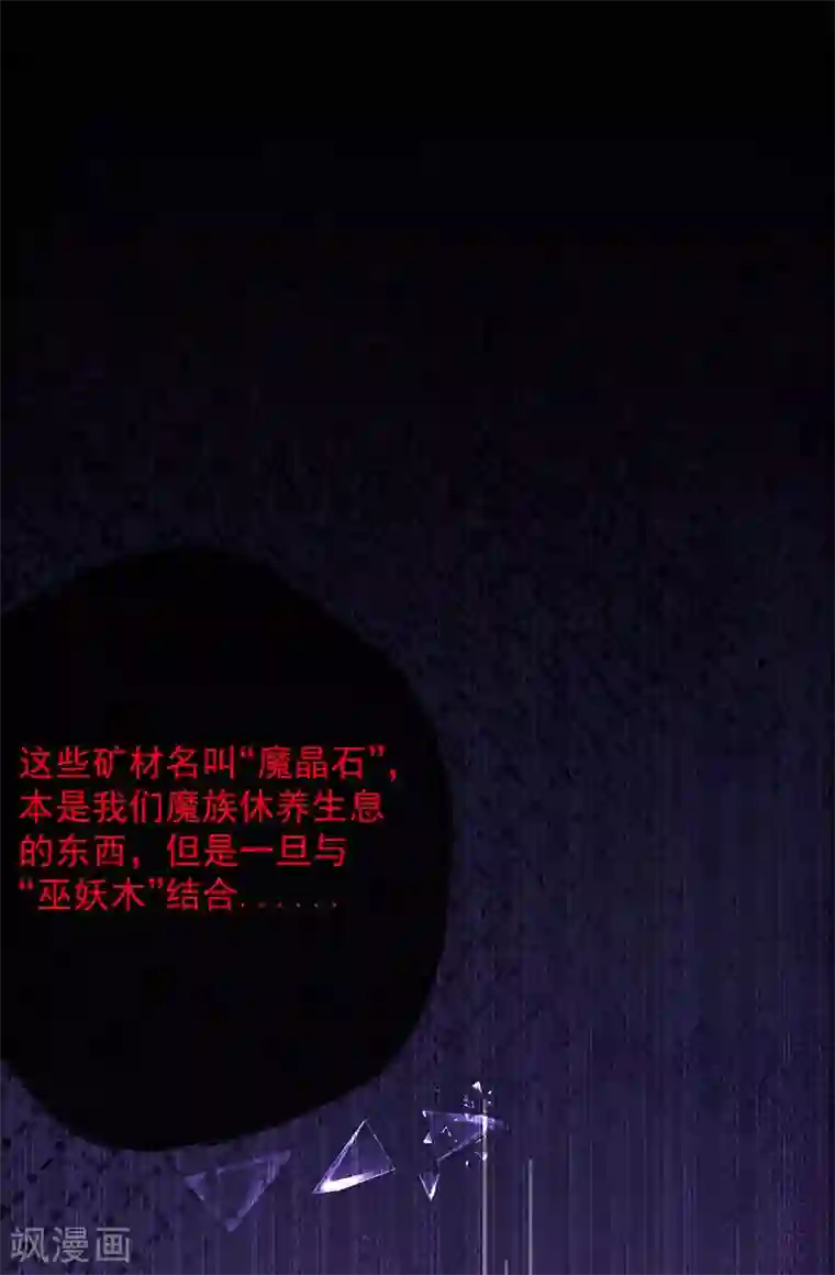 恶魔，别吻我第71话 魔晶石
