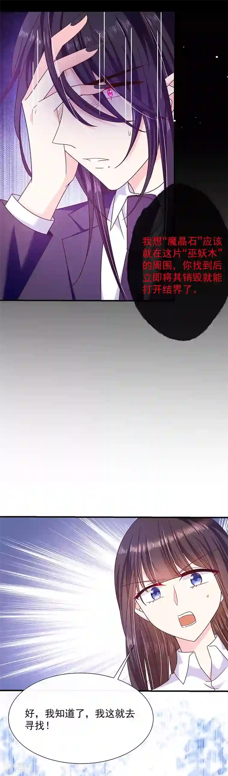 恶魔，别吻我第71话 魔晶石