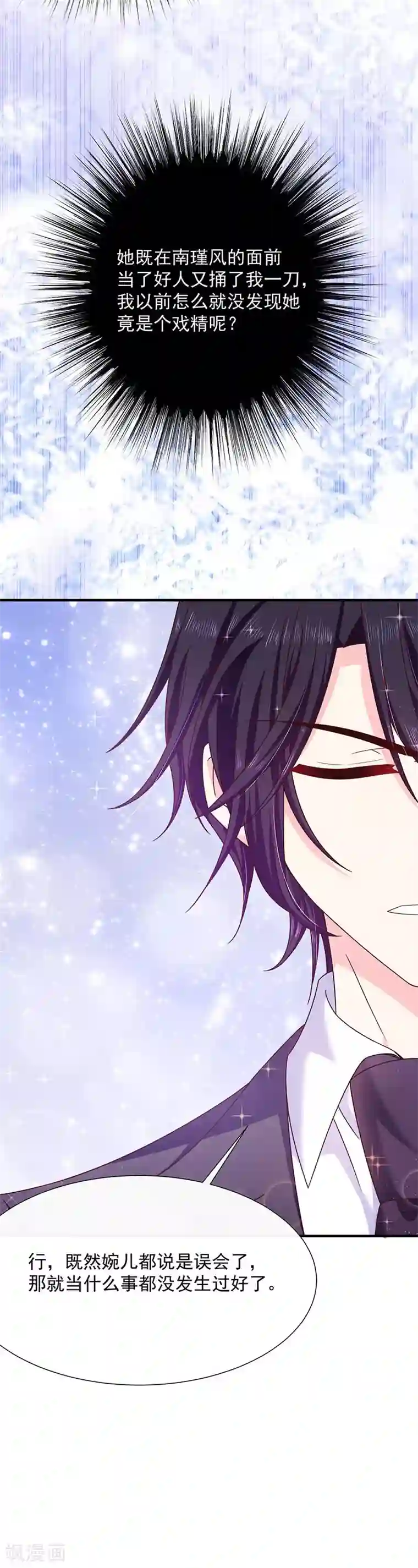 恶魔，别吻我第71话 魔晶石