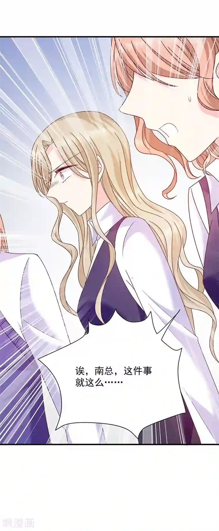 恶魔，别吻我第71话 魔晶石