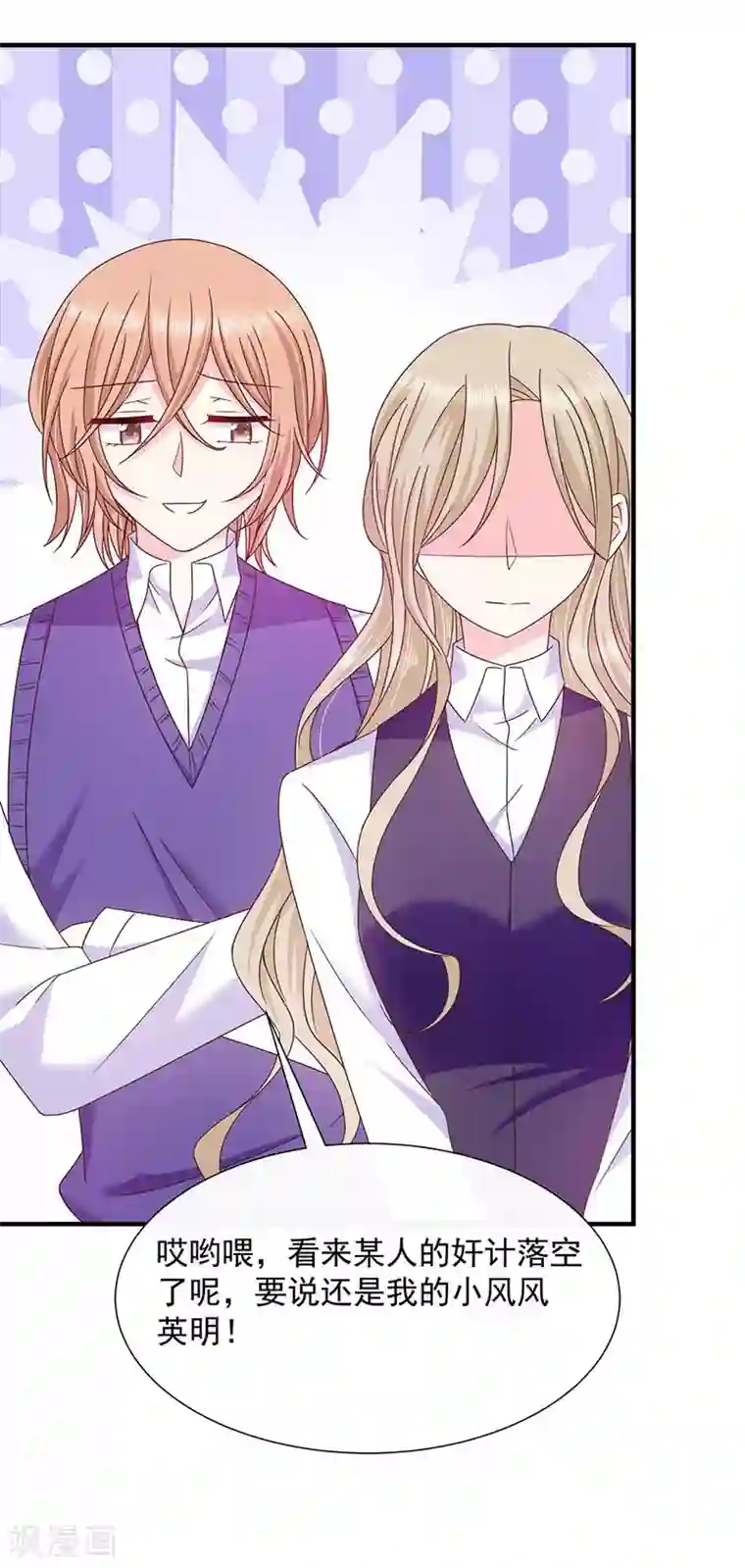 恶魔，别吻我第71话 魔晶石