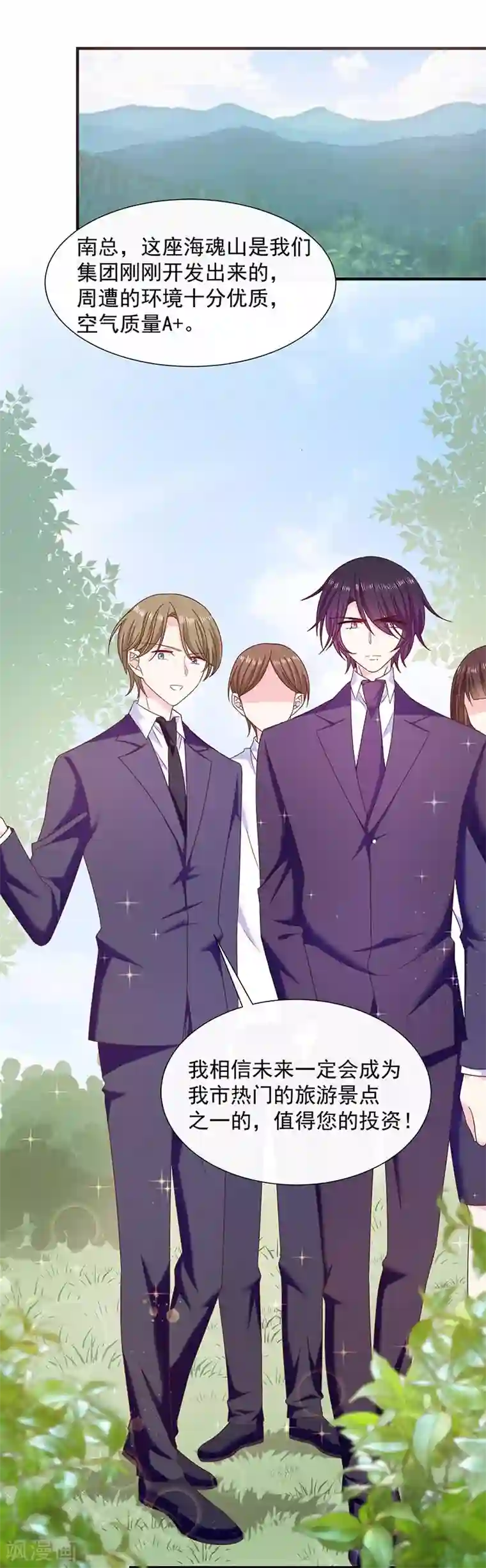 恶魔，别吻我第71话 魔晶石