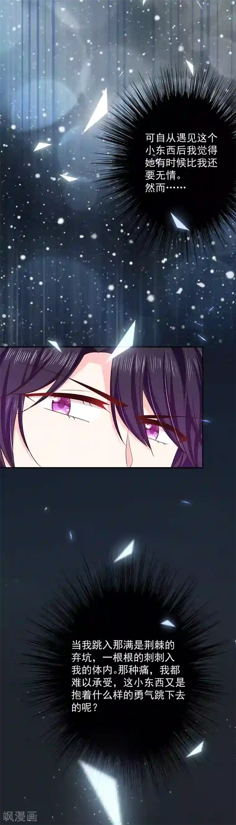 恶魔，别吻我第72话 我还是自己上药吧