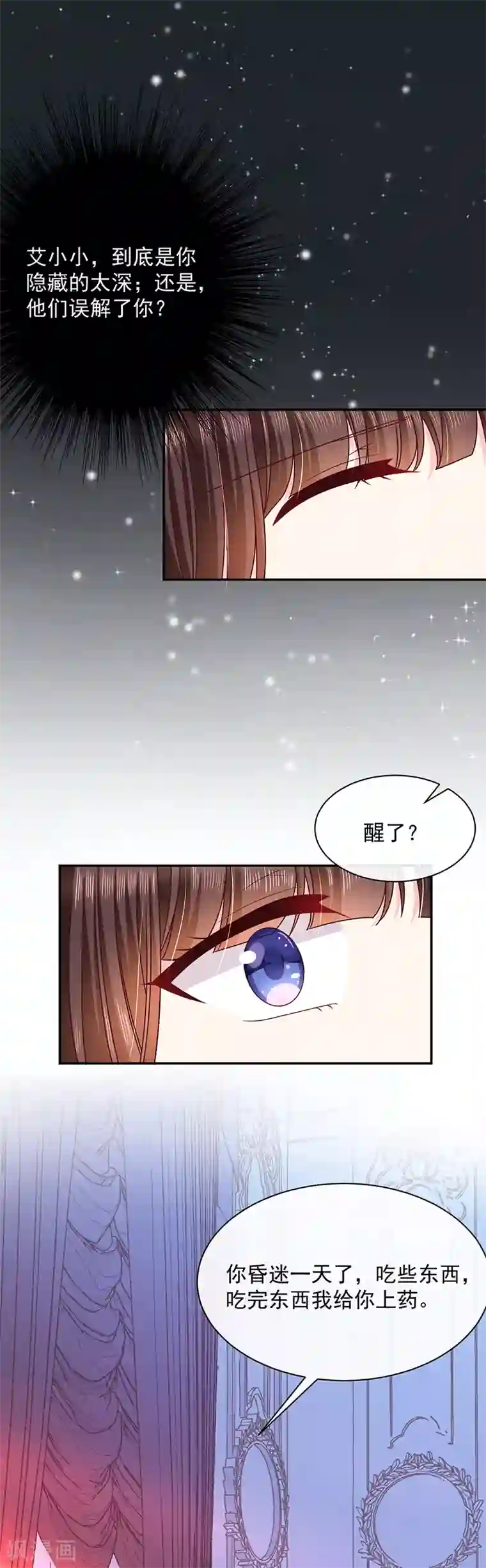 恶魔，别吻我第72话 我还是自己上药吧