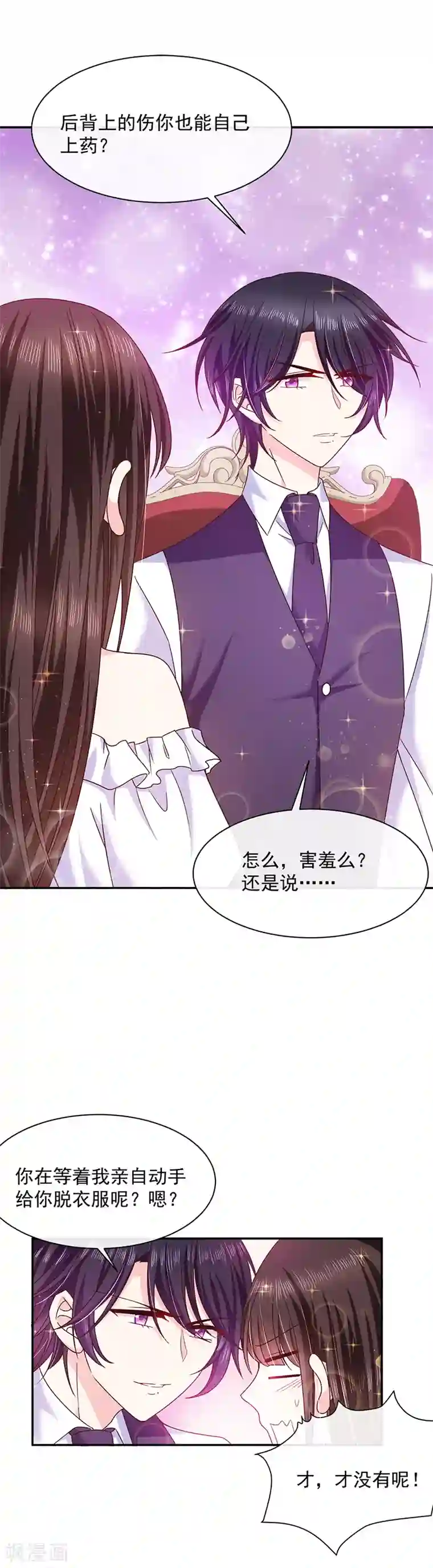 恶魔，别吻我第73话 这家伙一定是故意的！