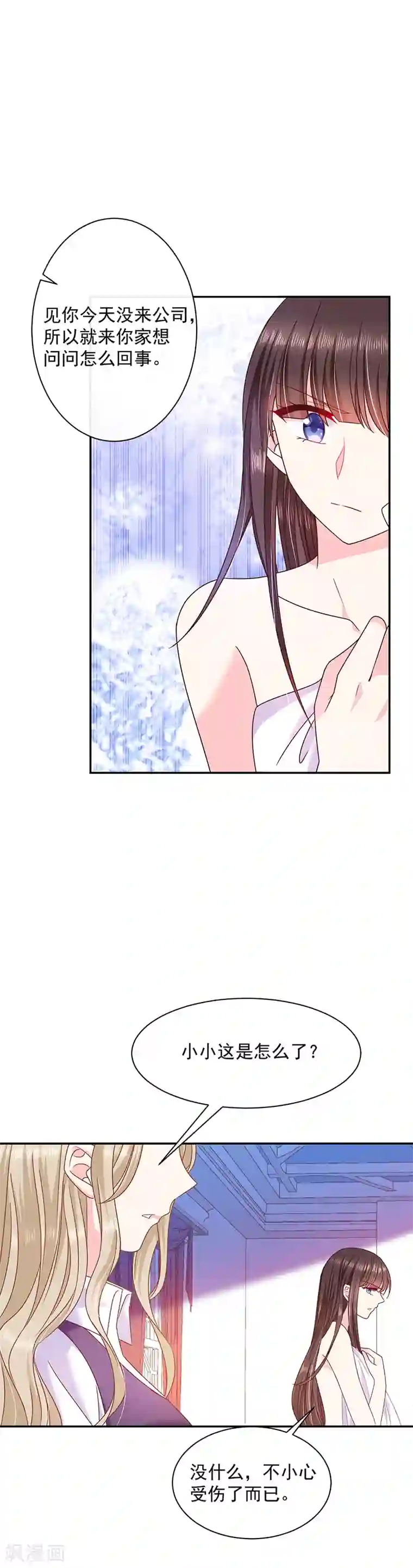 恶魔，别吻我第73话 这家伙一定是故意的！