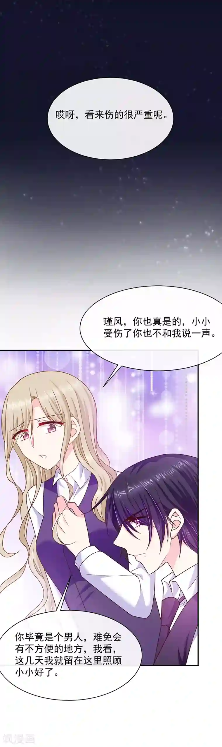 恶魔，别吻我第73话 这家伙一定是故意的！