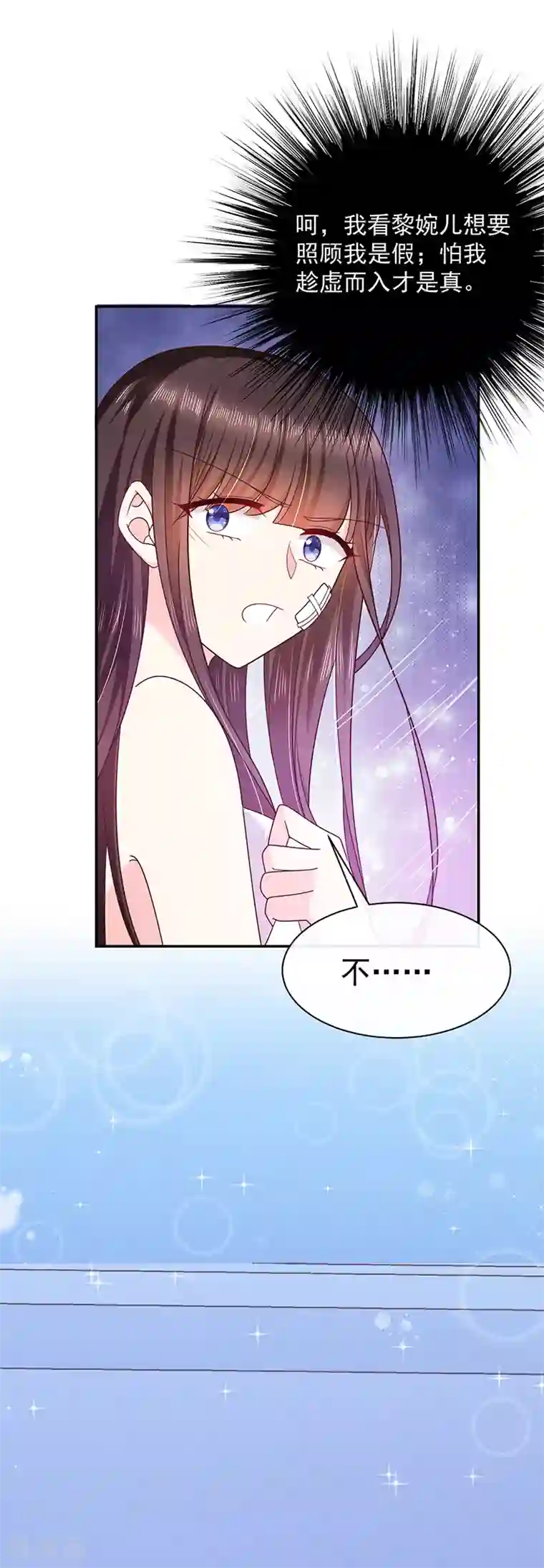 恶魔，别吻我第73话 这家伙一定是故意的！