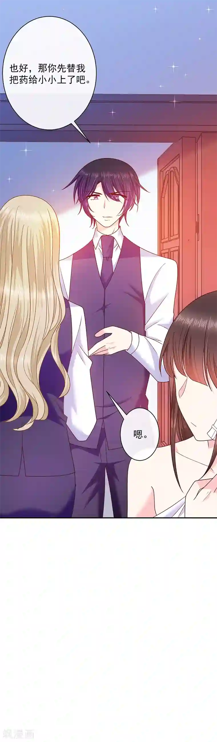 恶魔，别吻我第73话 这家伙一定是故意的！