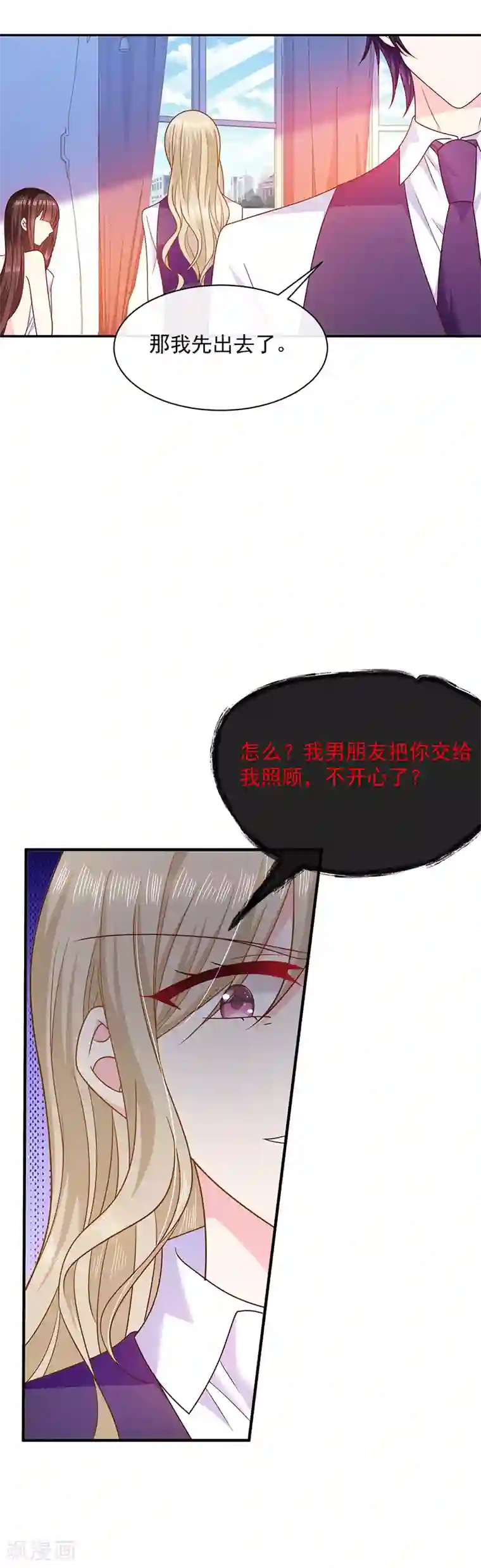 恶魔，别吻我第73话 这家伙一定是故意的！