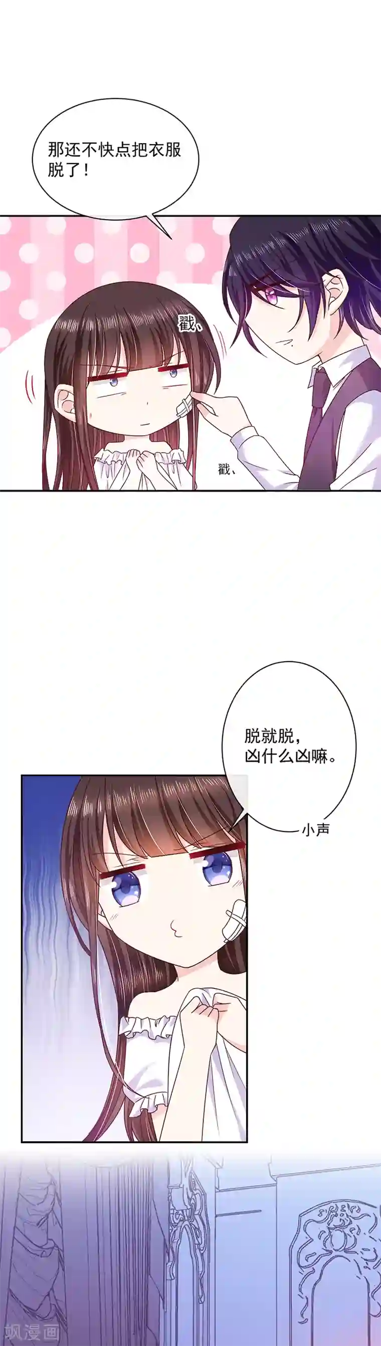 恶魔，别吻我第73话 这家伙一定是故意的！