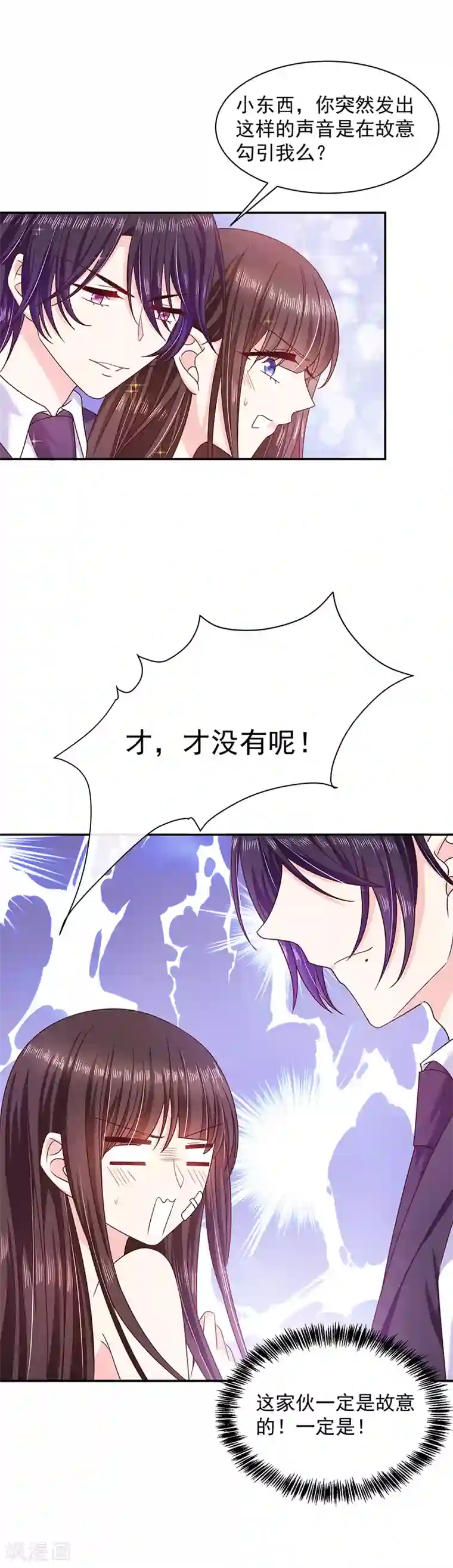 恶魔，别吻我第73话 这家伙一定是故意的！