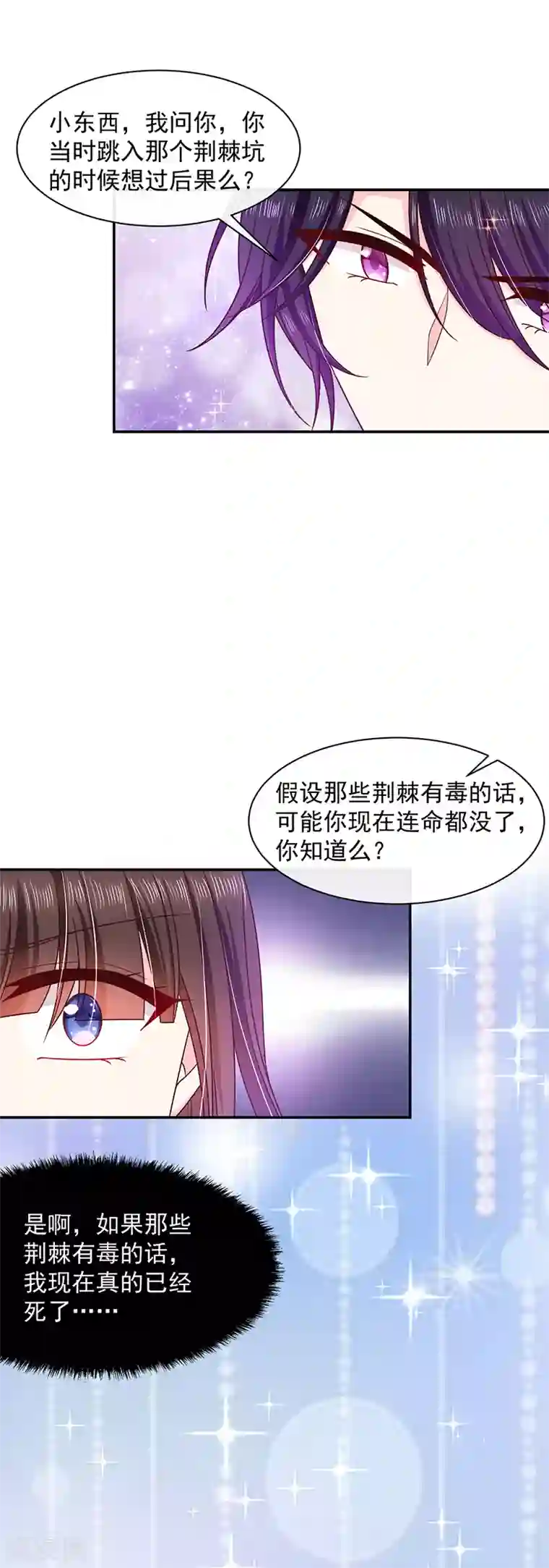 恶魔，别吻我第73话 这家伙一定是故意的！