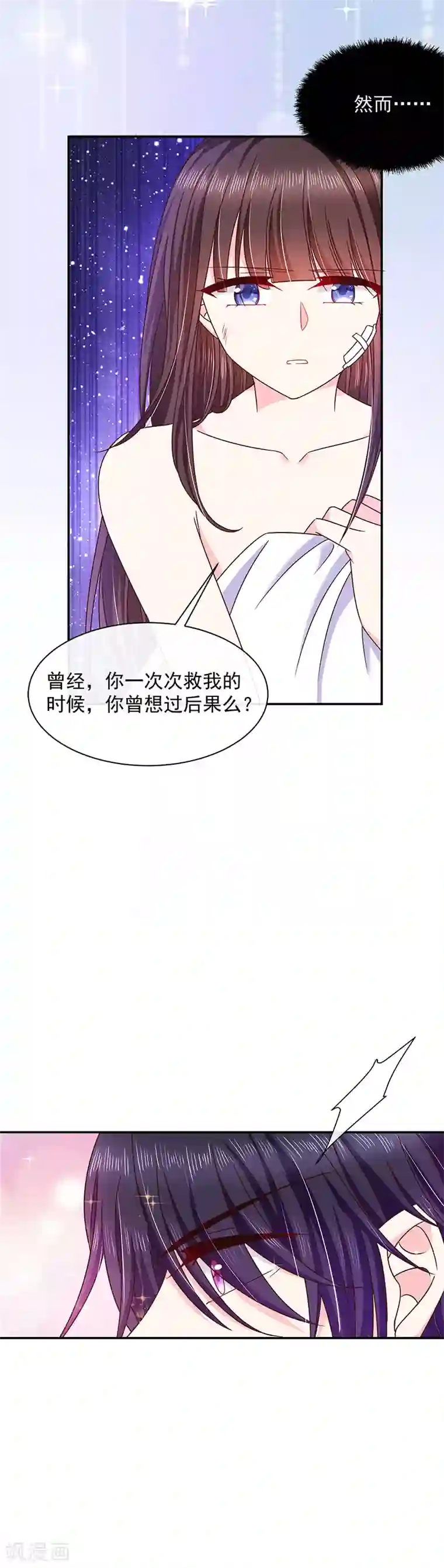 恶魔，别吻我第73话 这家伙一定是故意的！