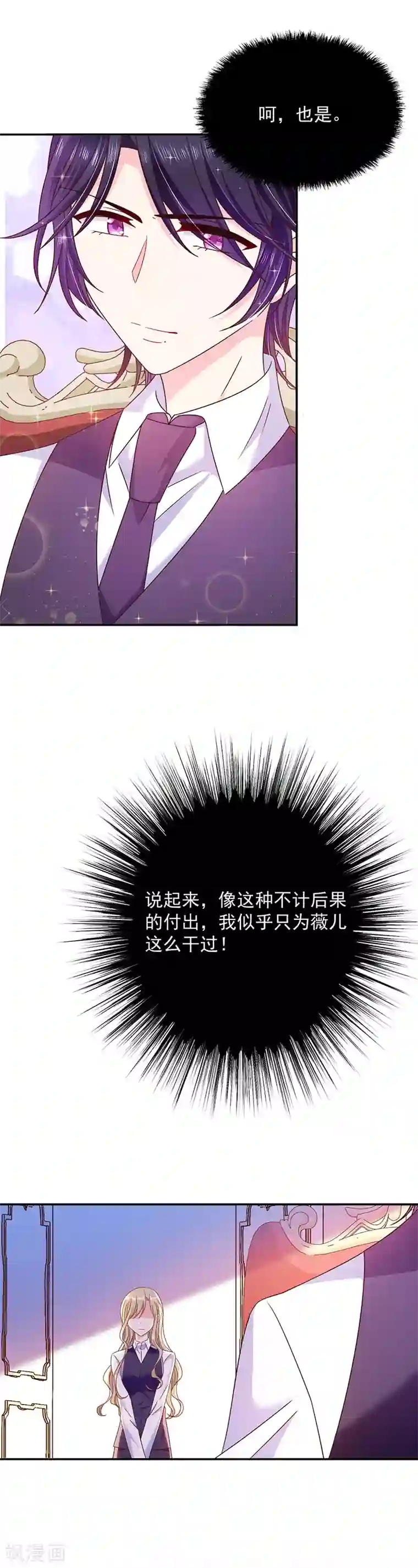 恶魔，别吻我第73话 这家伙一定是故意的！