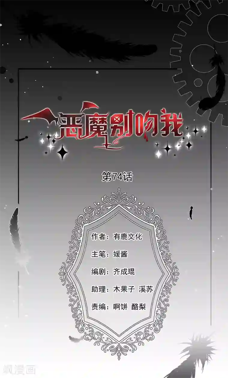 恶魔，别吻我第74话 恶魔也会做饭？