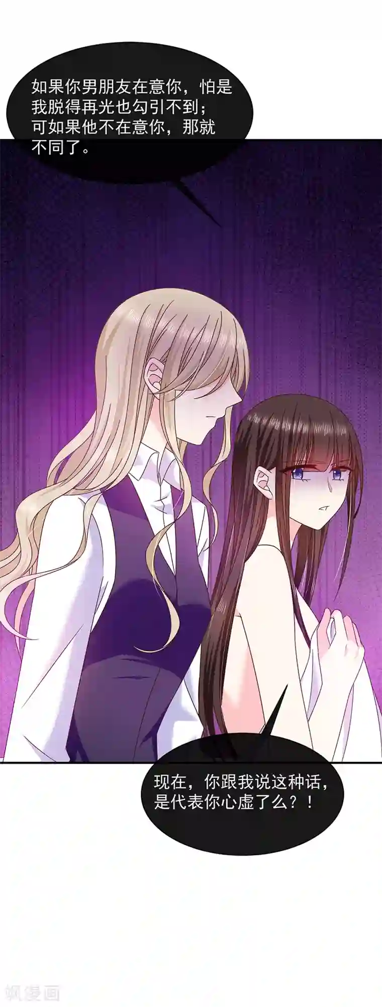 恶魔，别吻我第74话 恶魔也会做饭？