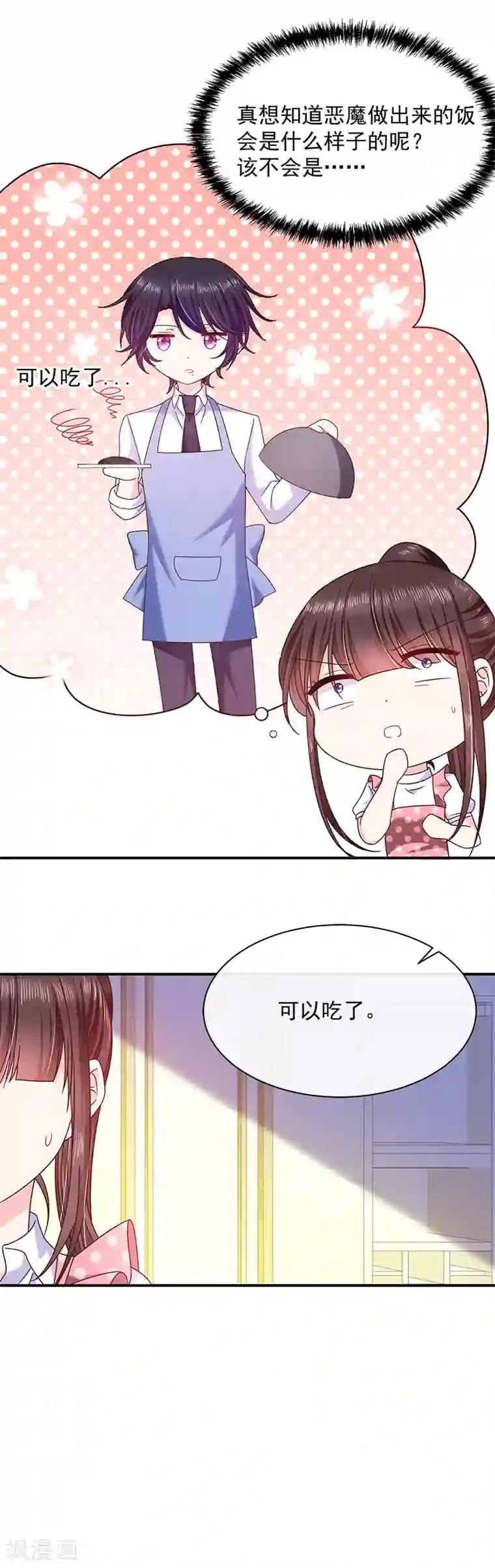 恶魔，别吻我第74话 恶魔也会做饭？