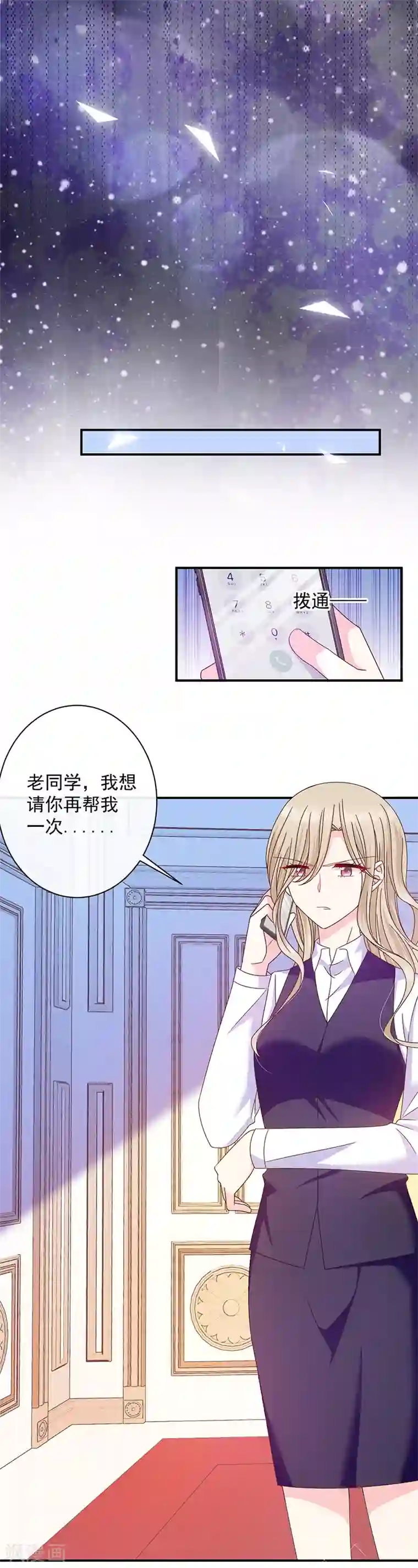 恶魔，别吻我第74话 恶魔也会做饭？