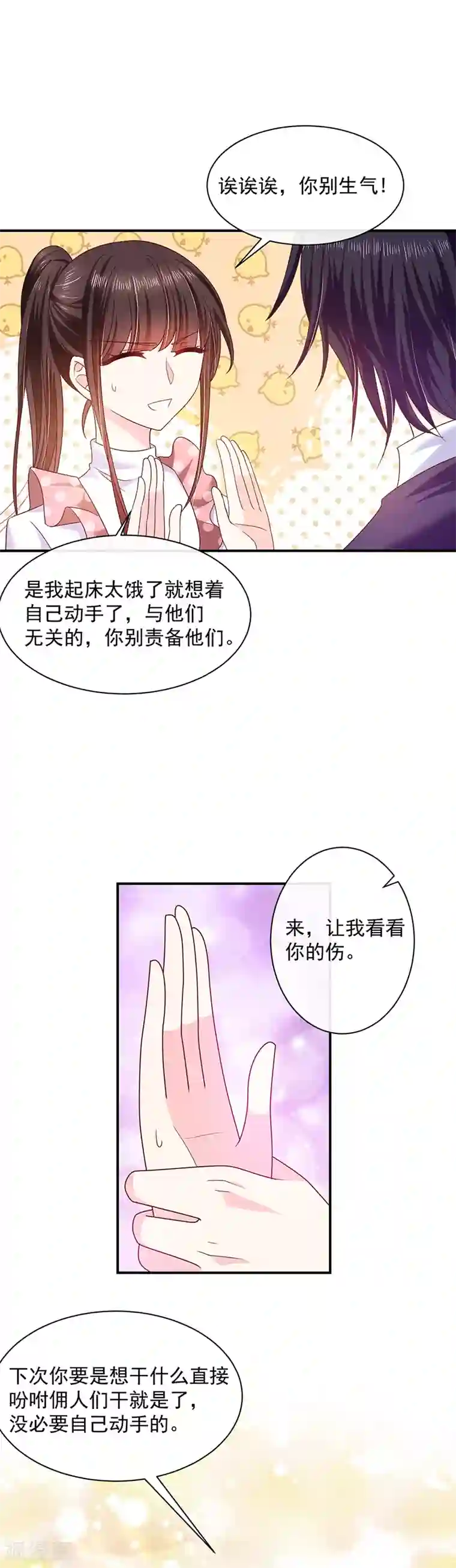 恶魔，别吻我第74话 恶魔也会做饭？