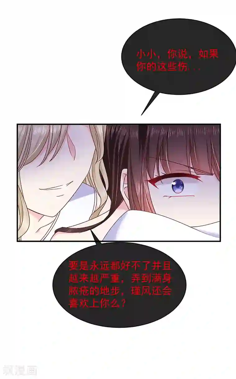 恶魔，别吻我第75话 没动过手脚