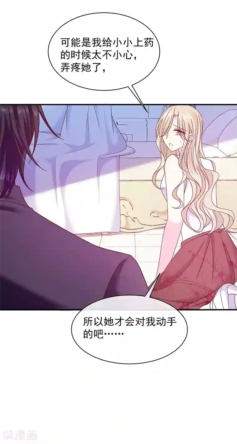 恶魔，别吻我第75话 没动过手脚